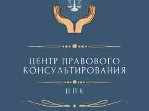 Государственное бюджетное учреждение Нижегородской области «Центр правового консультирования граждан и юридических лиц» организует бесплатные правовые консультации для всех жителей Гагинского муниципального округа Нижегородской области
